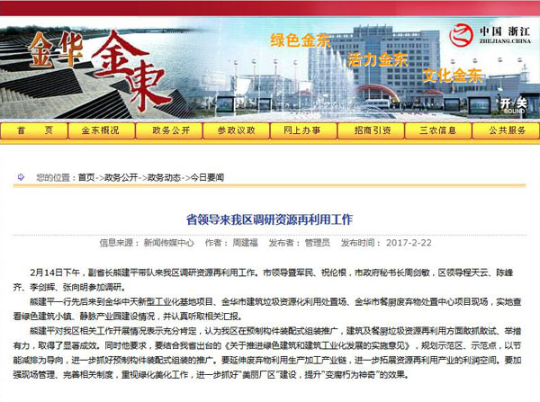聚焦浙江副省長(zhǎng)熊建平蒞臨山美承建的金華建筑垃圾資源化處置項(xiàng)目，地方政府官網(wǎng)及行業(yè)主流網(wǎng)站爭(zhēng)相報(bào)道