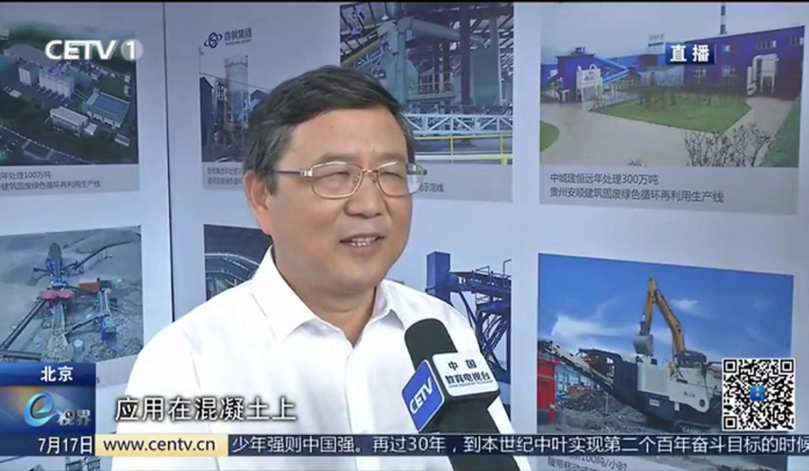 山美股份董事長楊安民接受中國教育電視臺采訪，談建筑垃圾資源化處理