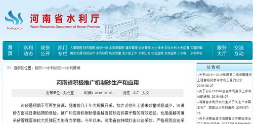 根治河砂枯竭、“用砂難”——河南推動機(jī)制砂石生產(chǎn)，三門峽、泌陽已形成3800萬噸