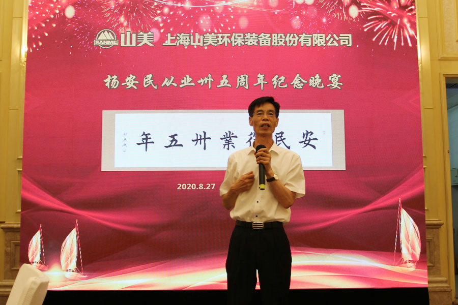楊安民從業(yè)卅五周年系列報(bào)道--“璀璨卅五年，榮耀共分享”紀(jì)念晚宴