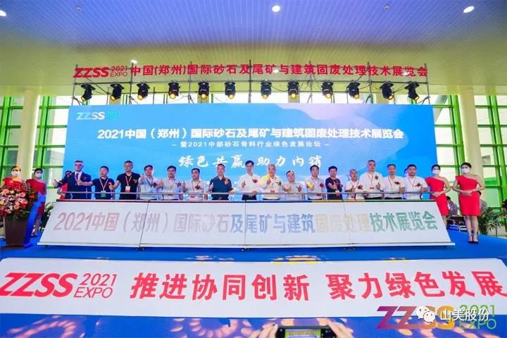 上海山美股份亮相2021鄭州砂石展，T20展位喜迎八方客