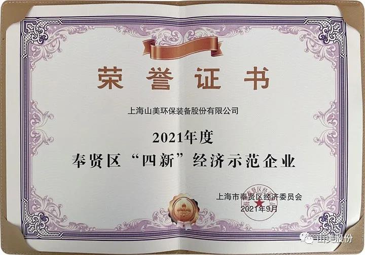 蓄勢(shì)待發(fā)｜上海山美股份邀您攜手同行，共贏2022!