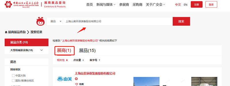 展會邀請丨第132屆廣交會線上開幕，上海山美股份邀您相約云端！