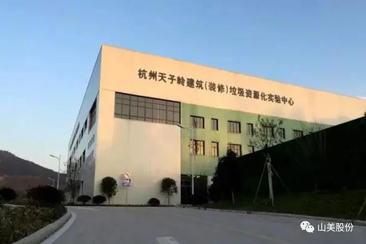 年產(chǎn)值約2.3億！山美助力浙江嘉興建筑垃圾資源化處理新項目建設(shè)
